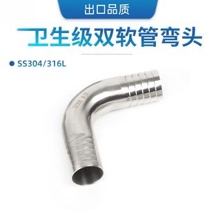 304 316L不锈钢卫生级双头皮管弯头90度双宝塔软管直角接头弯管