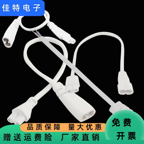 T4T5T8LED日光灯荧光灯管转接