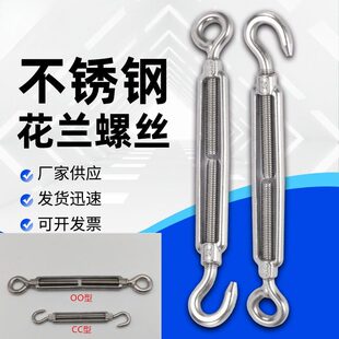 供应不锈钢花蓝螺丝 收紧器 拉紧器 开体花篮螺栓m4m5m6m8m10