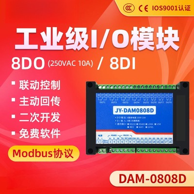 DAM0808D继电器控制输入输出模块