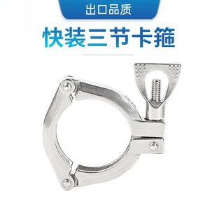 快装三节精铸卡箍304不锈钢卫生级水管夹快速快装卡盘紧固抱管箍