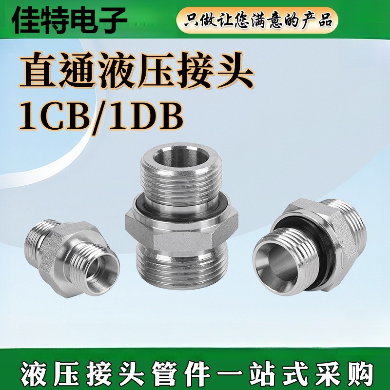 液压卡套直通接头1CB卡套式转