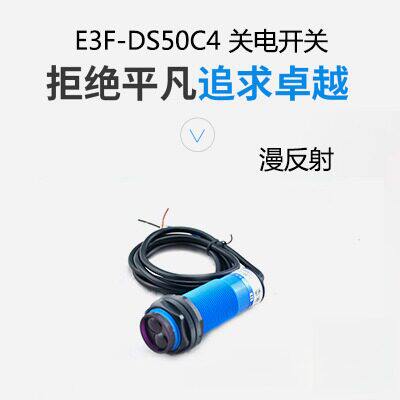 厂销浙亿红外光电开关E3F-DS50C4