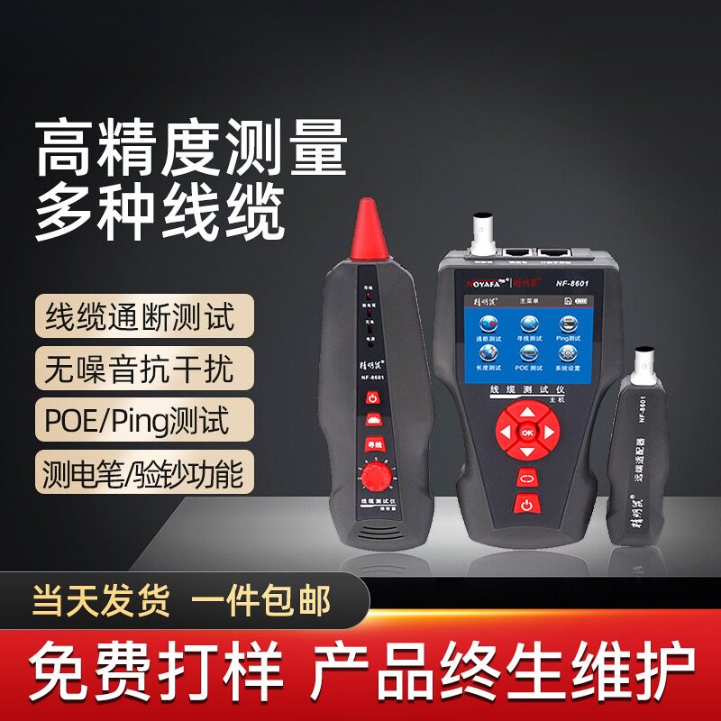 精明鼠严选NF-8601寻线仪套装网络巡线仪抗干扰查线器网线测线仪