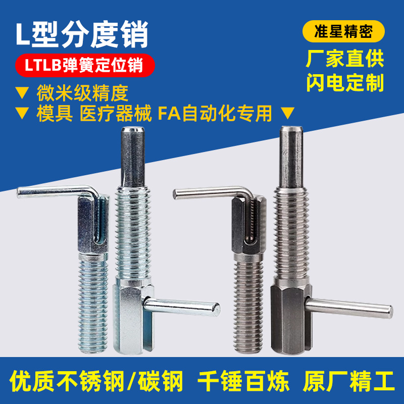 L型旋钮柱塞分度销固定止动插销