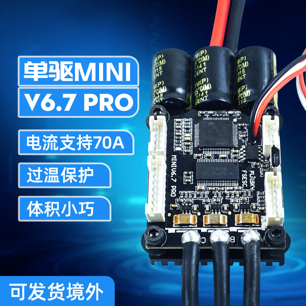 本杰明v6.7Pro单驱电调esc调参