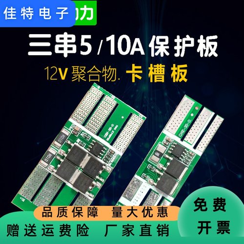 3串12v聚合物锂电池保护板卡槽板