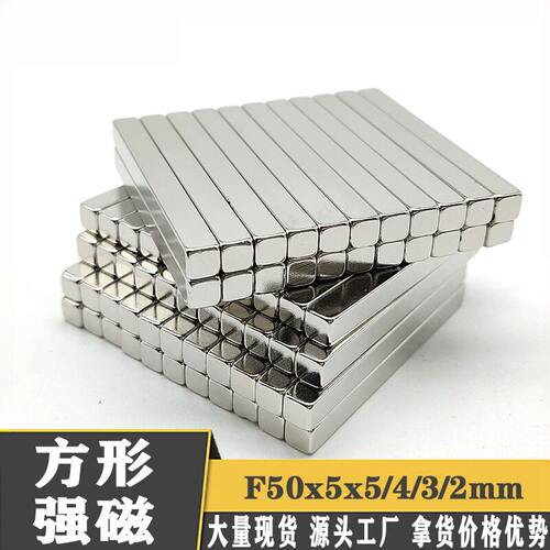 钕铁硼方形强磁磁铁50x52/34mm