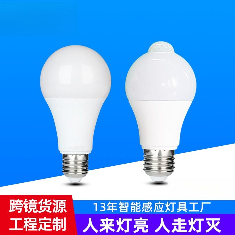 led人体红外线感应球泡走廊楼道图片