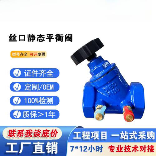 丝口静态平衡阀SP15F-16Q球墨
