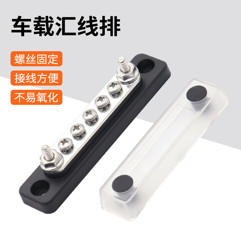 新款房车游艇5路Busbar汇流排