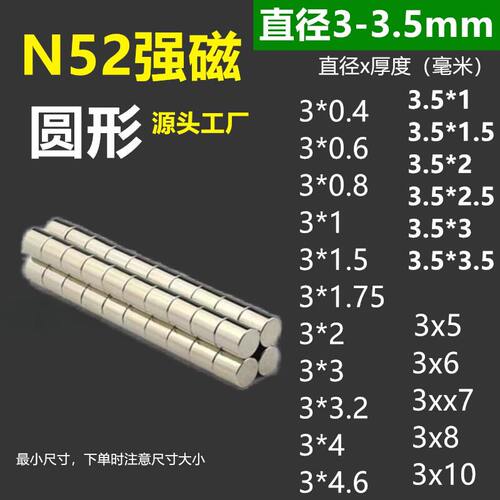 工厂现货圆形磁铁D3*1直径3.5