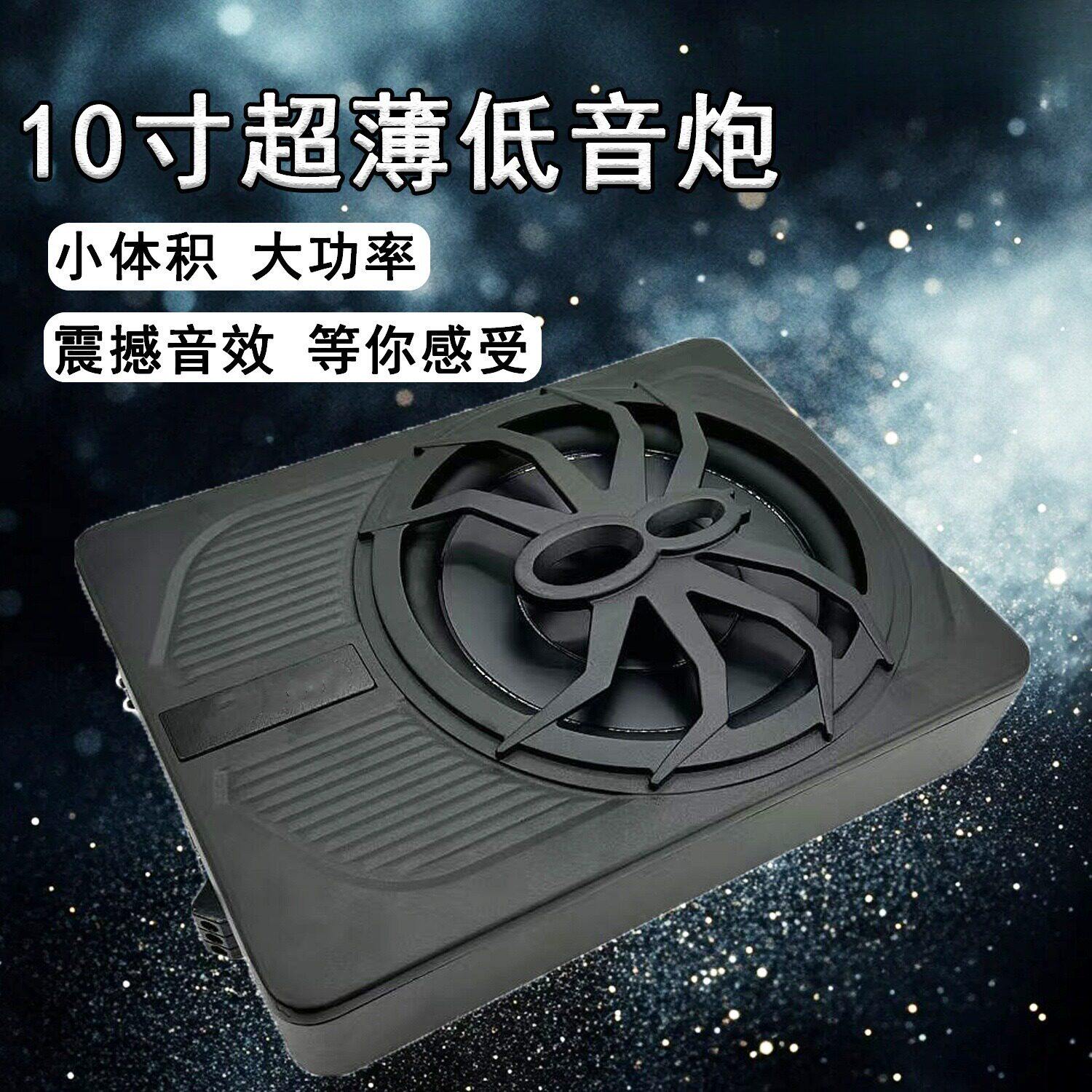 厂家批发车载音响改装10寸有源800W大功率纯低音座椅下汽车超薄低