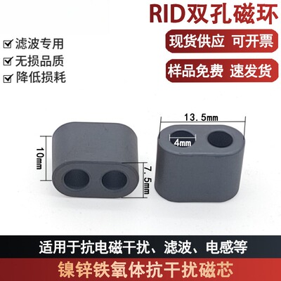13.5*7.510-4滤波抗干扰双孔磁芯