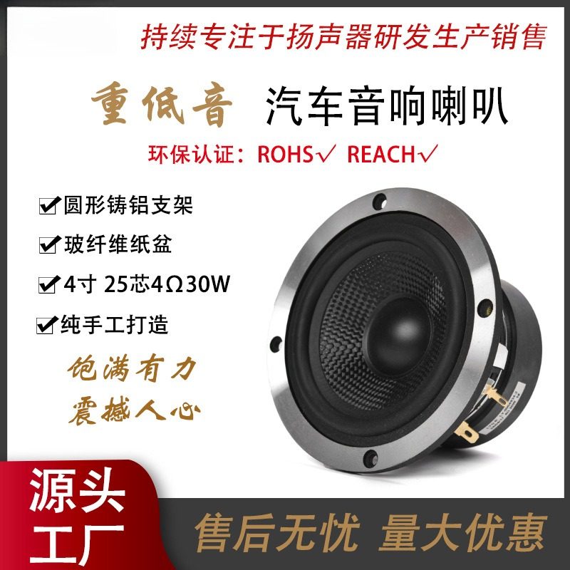 4寸铸铝支架玻纤维盆25芯4&Omega;30W车载外磁汽车蓝牙音箱重低音喇叭