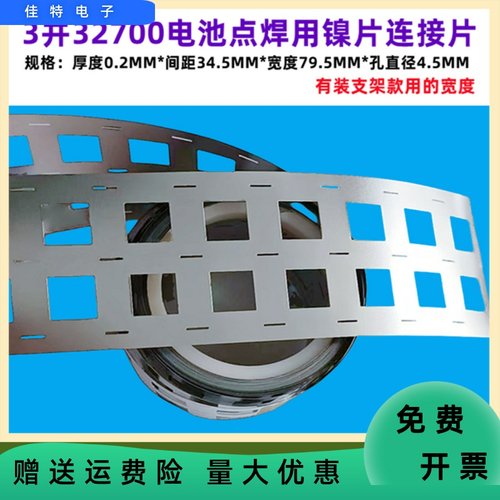 4并322700电池点焊镍片导电