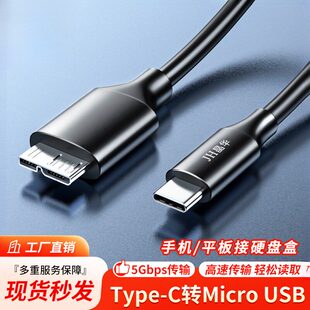 type-c转microb数据线type-c线Typec转microusb3.0线