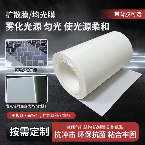 LGT188T2一面雾光扩散膜背光纸