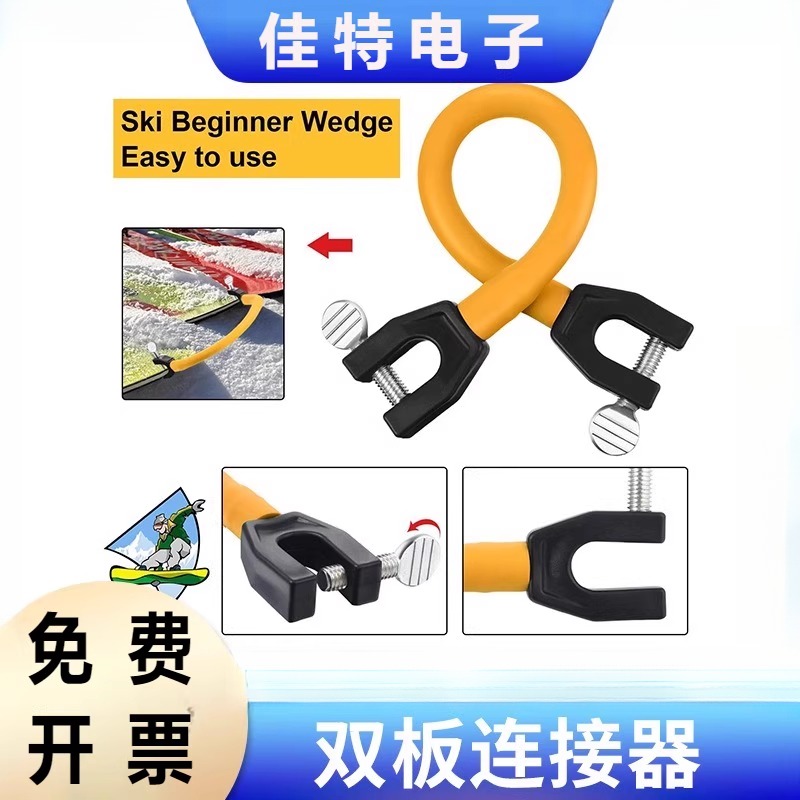 Connector滑雪连接器训练器少儿滑雪辅助初学者滑雪板固定雪撬绳