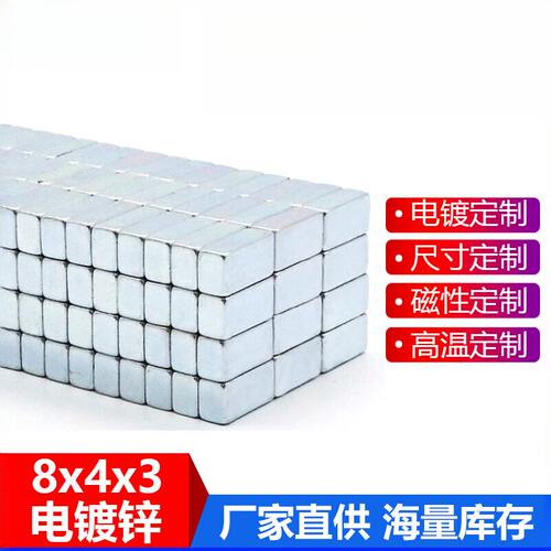 钕铁硼方形镀锌N42强磁8*43蓝牙