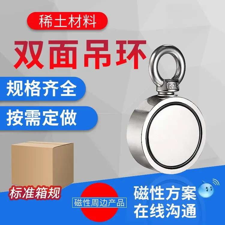 【规格齐全】双面打捞磁铁钕铁硼