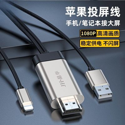 适用于苹果转HDMI同屏线