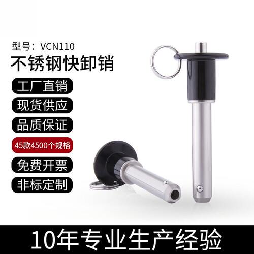 球头锁紧销VCN110快锁插销按钮