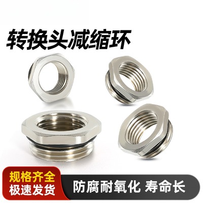 金属变径环补芯减缩环螺纹大变小