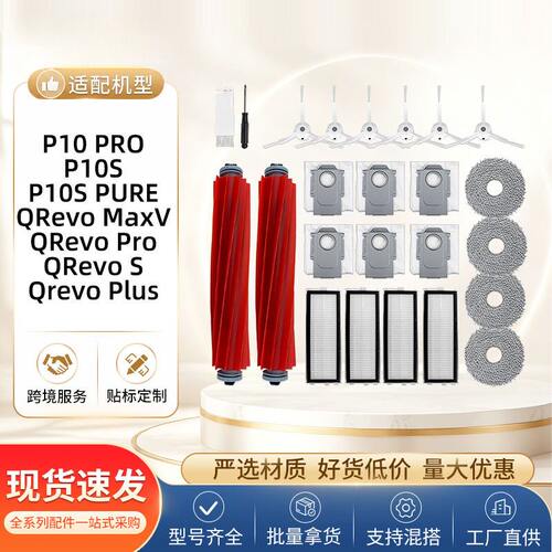 适配石头P10S/P10PRO扫地机器人