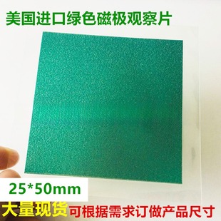 磁显片绿色磁极观察片显影片磁性测试纸 磁铁观察片绿色重复使用