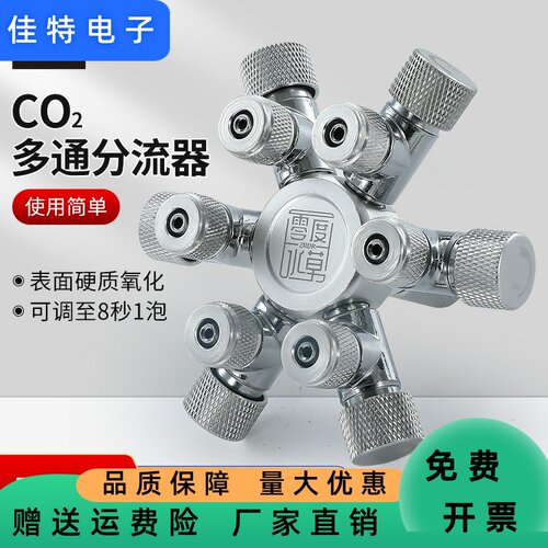 ZRDR二氧化碳分路多通CO2电磁减压表止逆计泡器微调多通一拖二