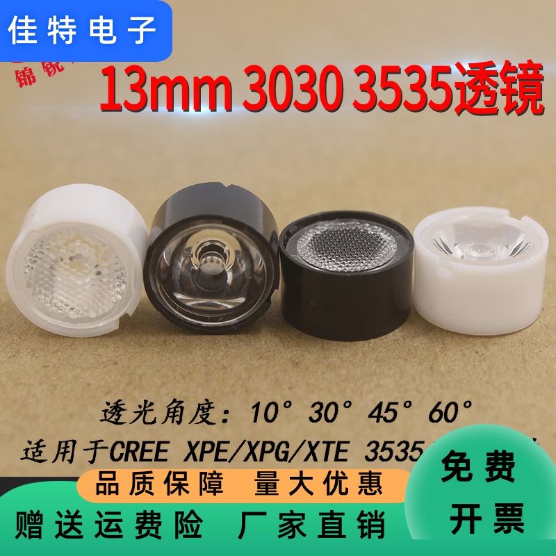 大功率灯珠透镜13mm手电聚光透镜