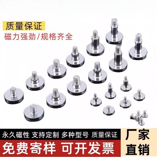LED显示屏磁铁螺母螺丝 单元板磁柱 五金螺柱磁吸  吸顶灯强磁铁