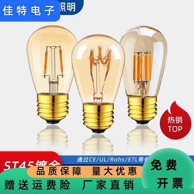 ST45爱迪生灯泡柔性灯2200K茶色