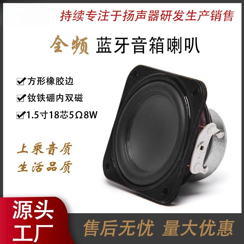 1.5寸40MM支架橡胶边18芯5欧8W钕铁硼内双磁蓝牙音箱喇叭扬声器