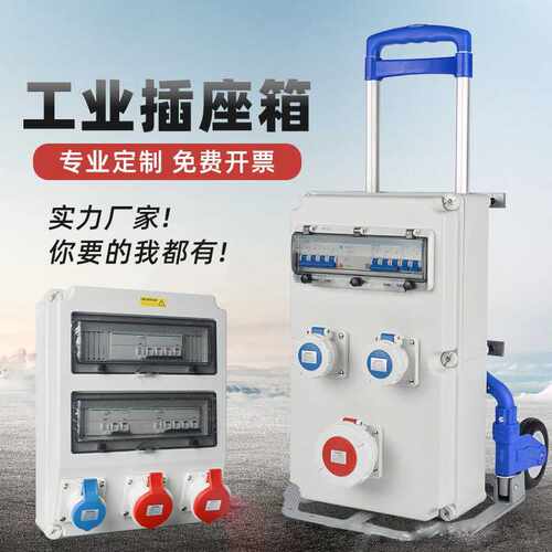 手提式航空工业插头插座箱移动