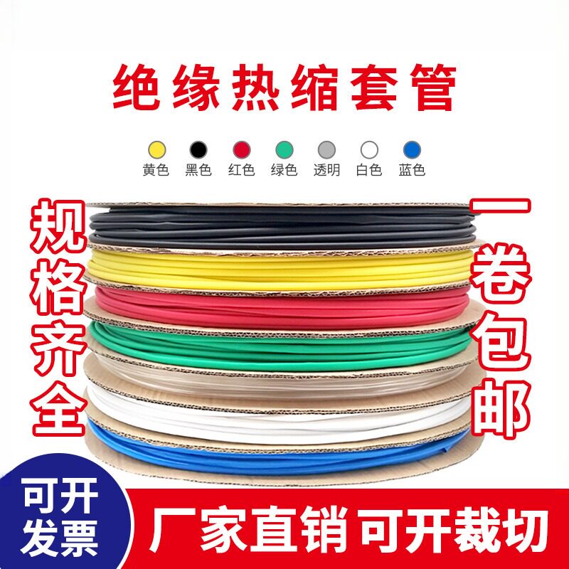 宇行热缩管绝缘套管内径1mm-200图片