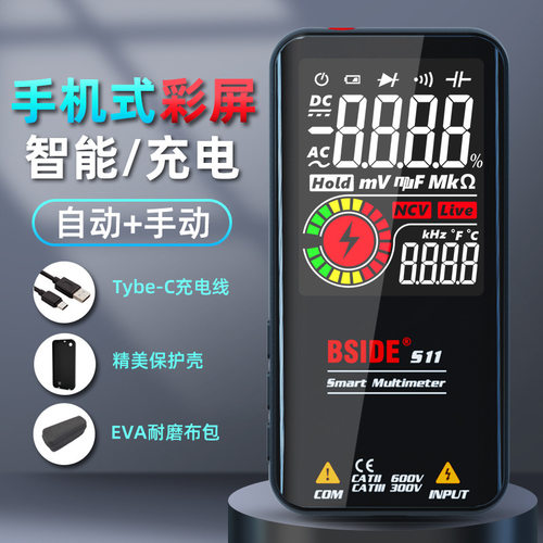 BSIDE工厂直销万用表S10S11智能