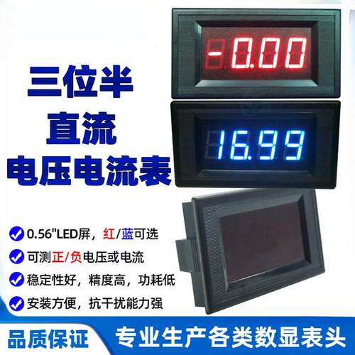 YB5135A三位半直流电压表LED数显