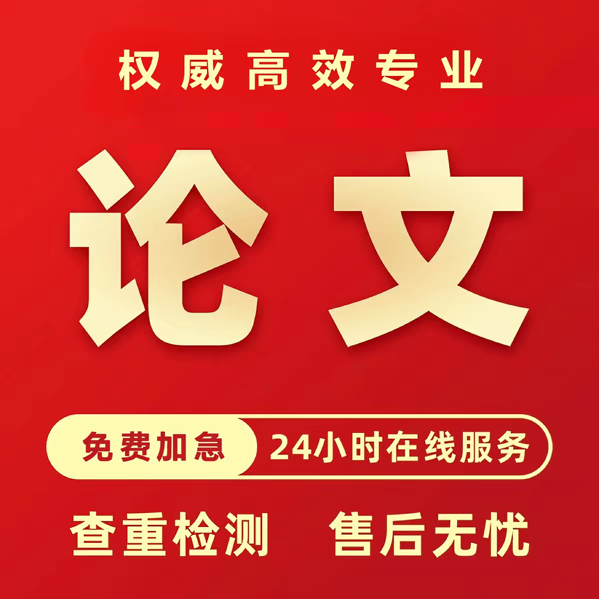 论wen服务/专本科/硕士MBA/医学综述/开题报告/MPA期刊lu文检测