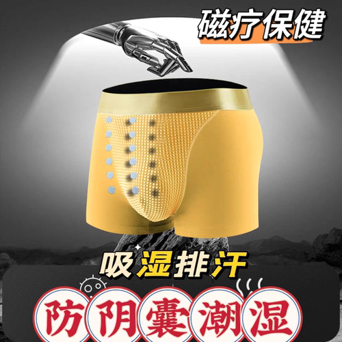 高端纯棉男士内裤防阴囊潮湿磁疗按摩保健透气吸汗奢华短裤男新款