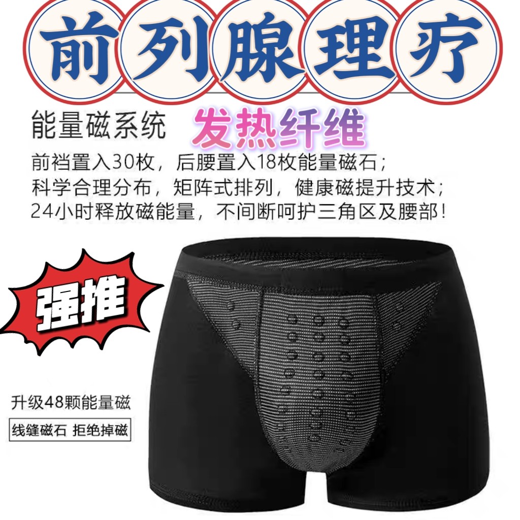 高端男士前列腺内裤磁石发热理疗保健内裤防阴囊潮湿莫代尔新款,女士内衣/男士内衣/家居服,男平角内裤,淘宝优惠券,粉丝福利购,淘宝优惠卷