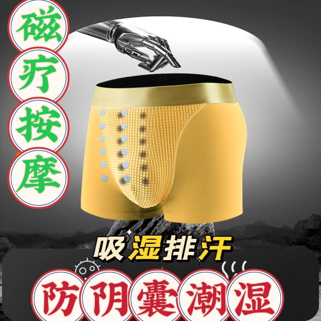 高级感纯棉防阴囊潮湿男士内裤磁疗保健内裤舒适透气吸汗奢华短裤