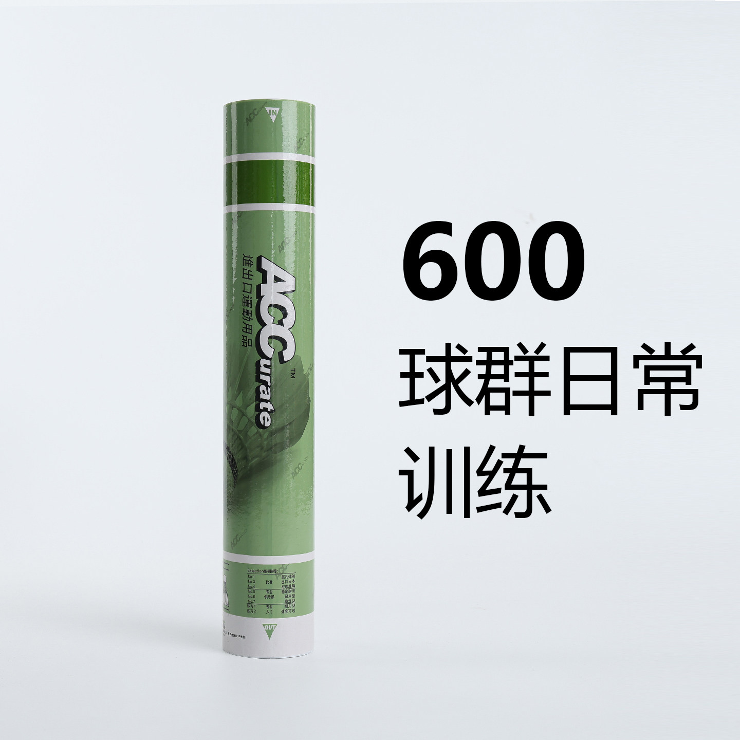 ACC羽毛球600俱乐部用球鹅毛飞行稳定专业练习耐打王室内外12只装