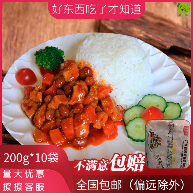 添美优 宫保鸡丁200g*10袋盖浇饭料理包快餐速食半成品外卖包邮