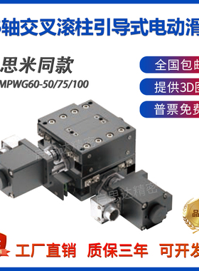 MI思米E-GMPWG60双轴交叉滚柱电动测角仪高精度角度倾斜台俯仰台