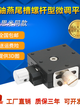 X轴精密手动燕尾槽丝杆螺杆型平台LWFX40/60进给丝杠型位移滑台