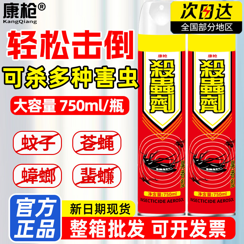 家用室内杀虫剂气雾剂杀蚊子药灭蟑螂药苍蝇灭蚊喷雾剂灭害灵整箱