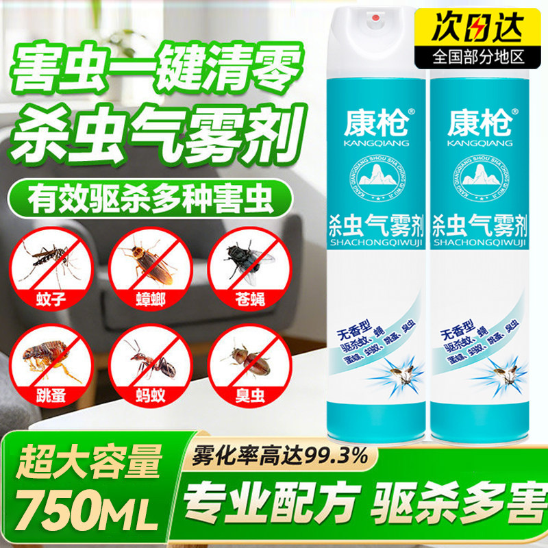 家用室内杀虫剂气雾剂灭蚊喷雾剂