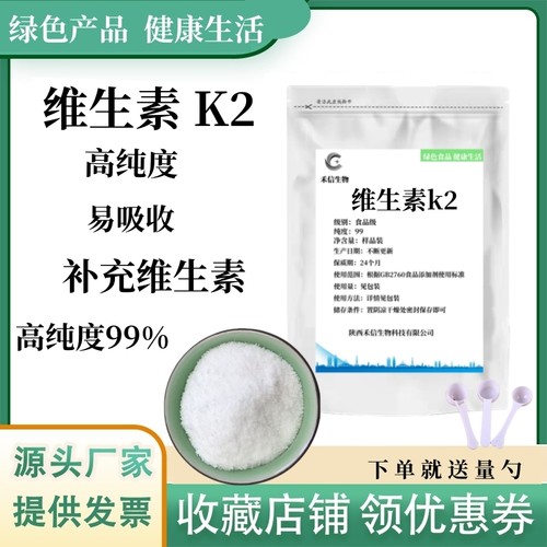 维生素K2食品级VK2粉矿物
